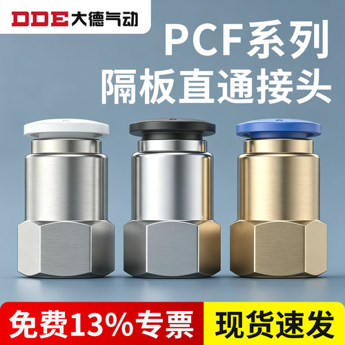 气管快速接头PM隔板快插直通穿板螺纹高压连接配件4/6/8/10/12mm