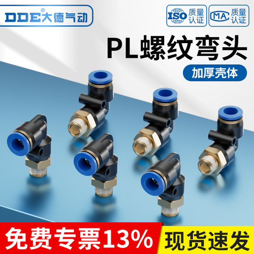 DDE/大德气动PL接头规格齐全