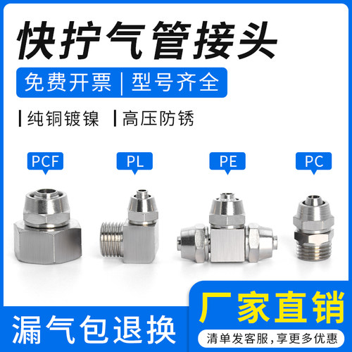 PC/PE/PL快拧接头直通三通弯头