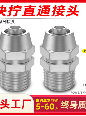气动配件软管快拧直通接头6MM10气管快速转接头PC8-02螺纹3分g1/2
