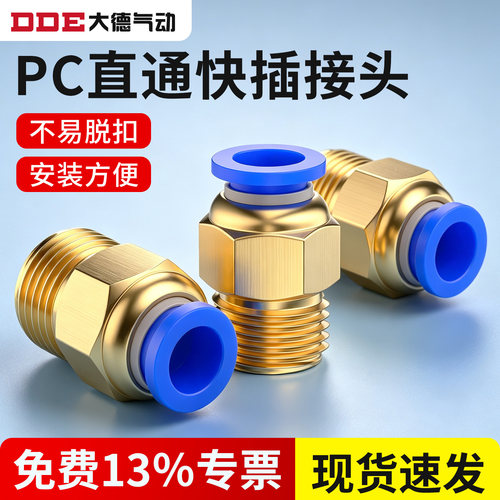 气管快速接头气动快插接螺纹直通外丝PC6/8/10-M5/02气源工具元件