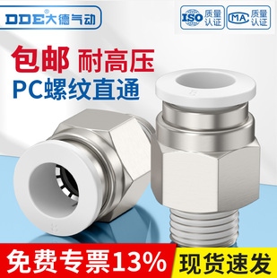 02气动工具元 气管快插接头气动螺纹直通外丝快速PC4 件