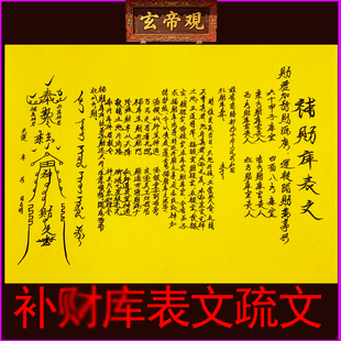 补才库表文疏文A4每月初一十五补库找财 财务