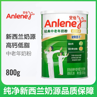 安怡中老年老年经典配方高钙低脂无蔗糖原罐老年奶粉800送礼盒装