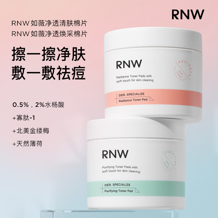 rnw水杨酸棉片酸淡化痘痘印收缩毛孔粗大闭口去黑头