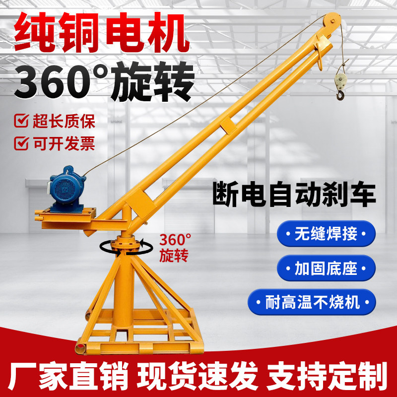吊机 家用升降机小型室外装修吊砖上料220v提升机1吨电动起重吊机
