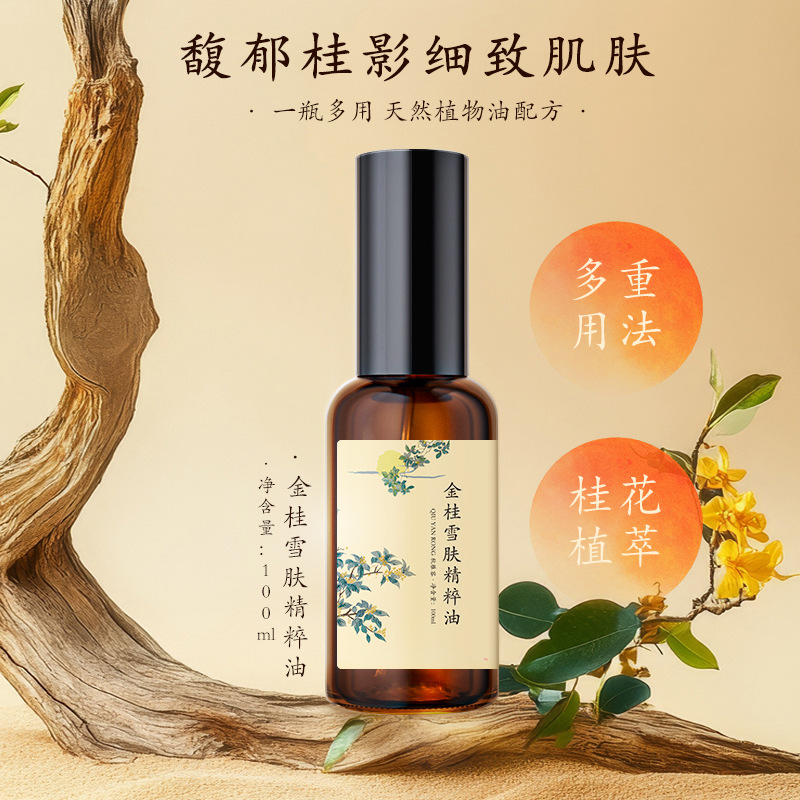 发光灯泡肌 金桂粹油 VC亮肤美容身体油全身油敷以油养肤