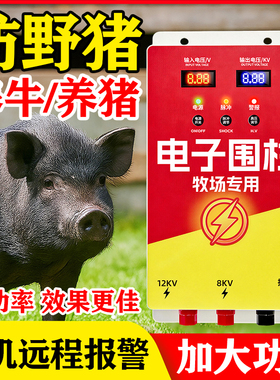 电子围栏系统全套畜牧养殖场养牛防野猪智能脉冲主机高压电网系统