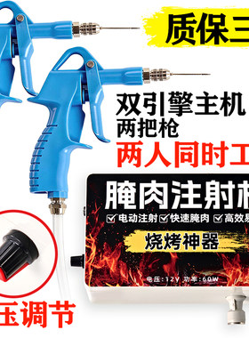注射机烧烤羊腿腌肉机入味注汁器腌料卤汁烤肉打盐水电动注射机