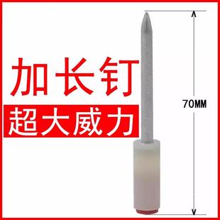 72MM加长大威力钉子射钉枪炮钉枪钉子 特制超大威力