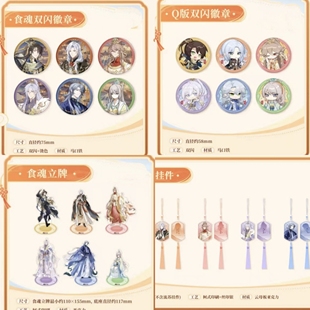 代购GOODSLOVE食物语空桑奇妙主题吧唧立牌流苏挂件抱枕冰箱贴