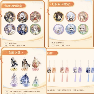 代购GOODSLOVE食物语空桑奇妙主题吧唧立牌流苏挂件抱枕冰箱贴