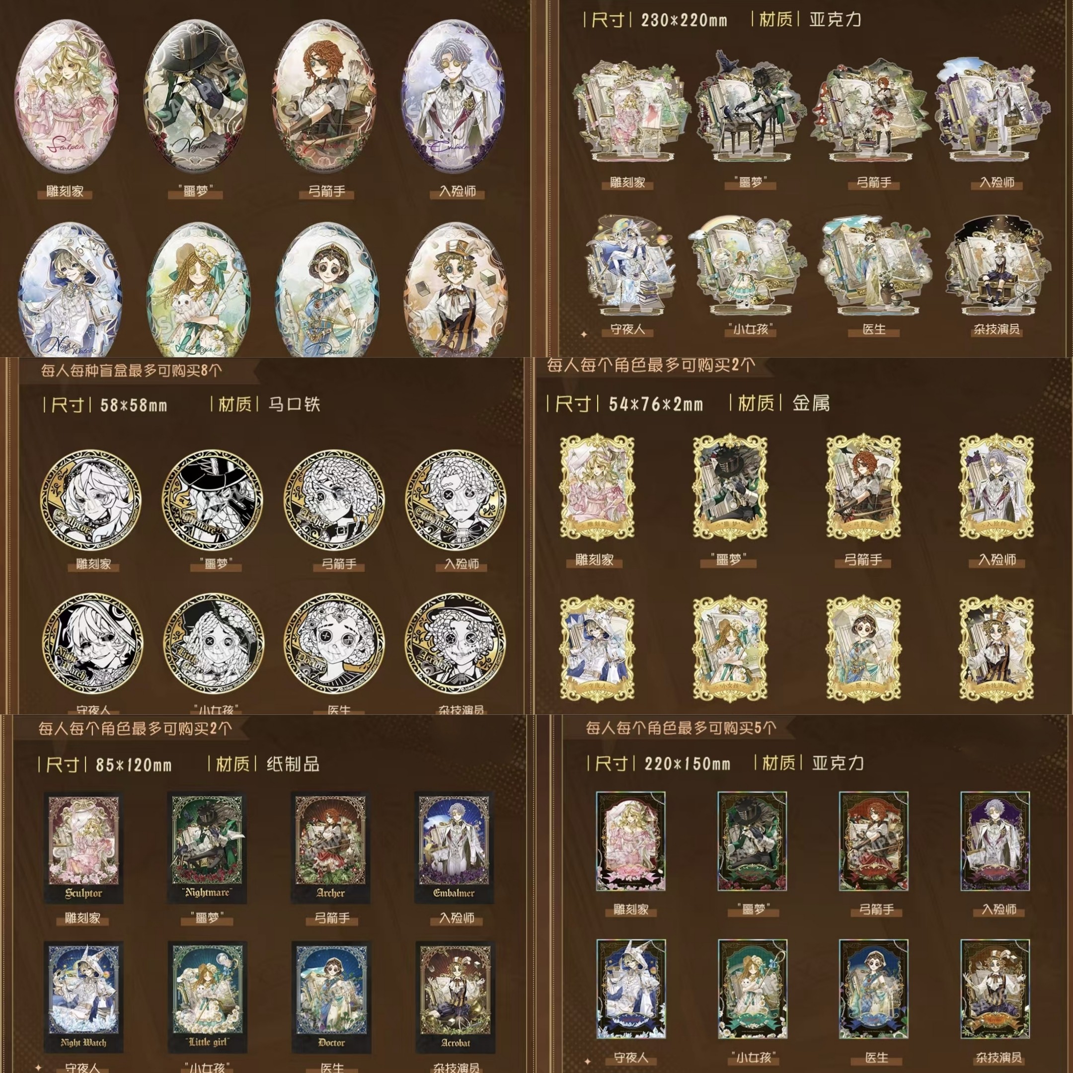 正版官谷代购第五人格千年书旅系列吧唧立牌色纸冰箱贴入殓师医生,模玩/动漫/周边/娃圈三坑/桌游,动漫挂件/文具,淘宝优惠券,粉丝福利购,淘宝优惠卷