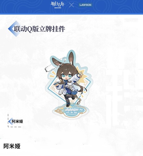 【正版官谷代购】罗森联动明日方舟新岁溢锦程限定吧唧立牌挂件