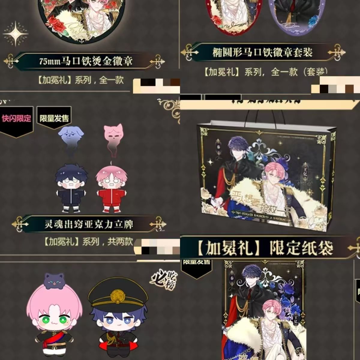 恶人想要抢救一下完结限定原画快闪 加冕礼系列周边毛绒玩偶徽章