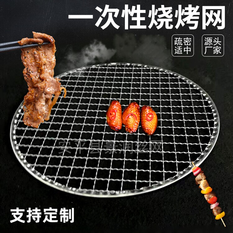 【200片】商用一次性圆形烧烤网