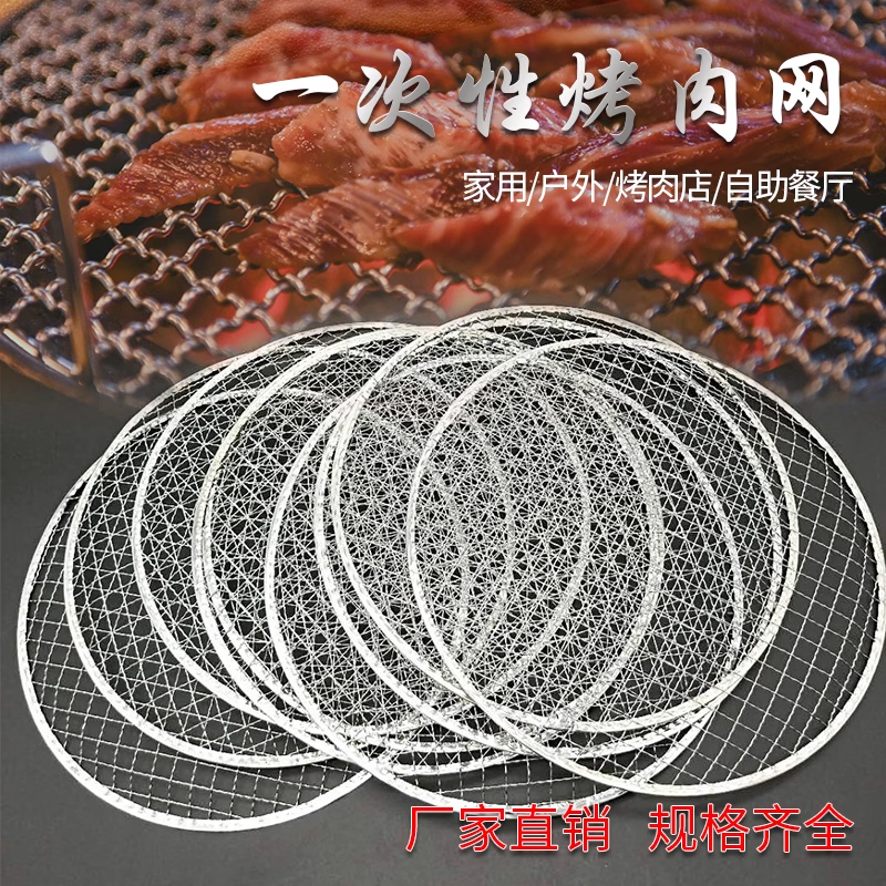 商用一次性烤肉网烧烤网室内烤肉店餐厅专用网格烧烤架烤盘网片