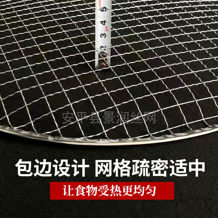 不锈钢烧烤网包边设计网格加密野炊家用商用烧烤架网圆形烧烤用品