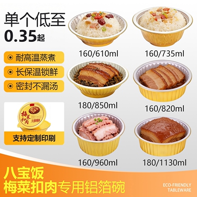 梅菜扣肉粉蒸肉八宝饭专用铝箔碗