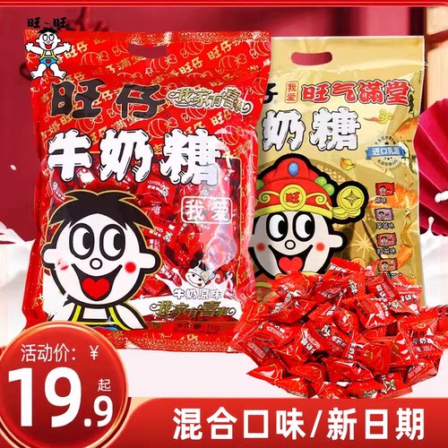 喜糖旺仔牛奶糖1000g旺旺零食