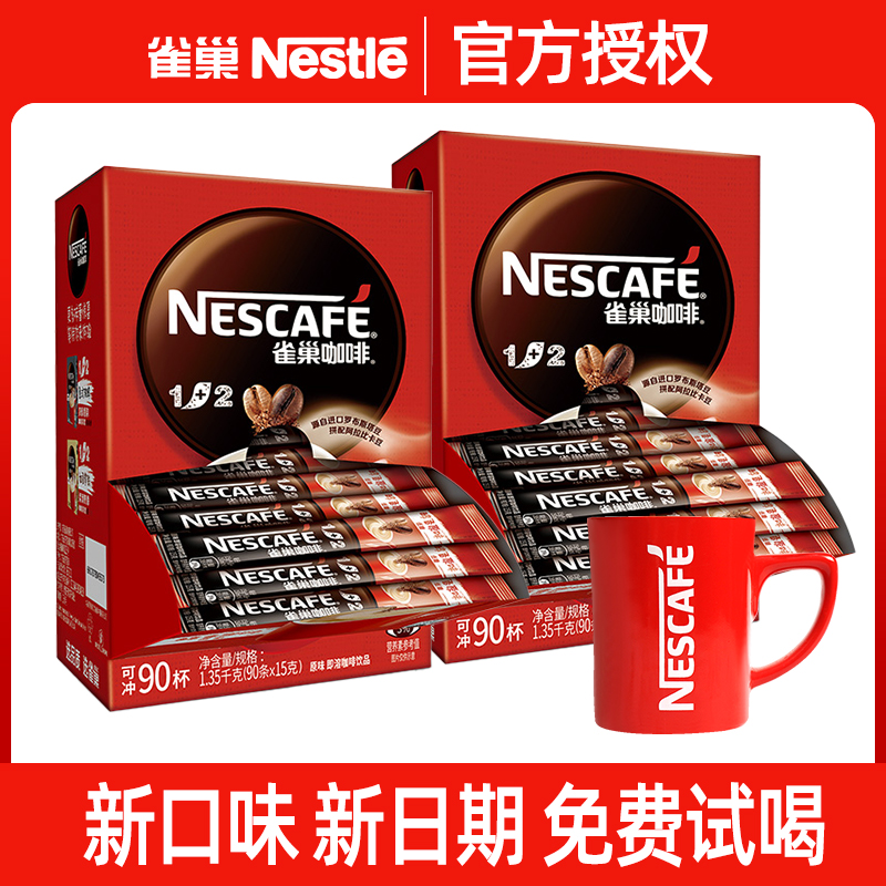 雀巢咖啡冲饮1+2原味三合一速溶咖啡粉美式黑咖啡100条装Nestle