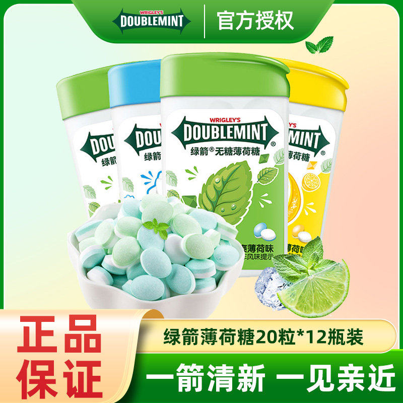 绿箭无糖薄荷糖20粒润喉口气清新口含片接吻糖果益达口香糖