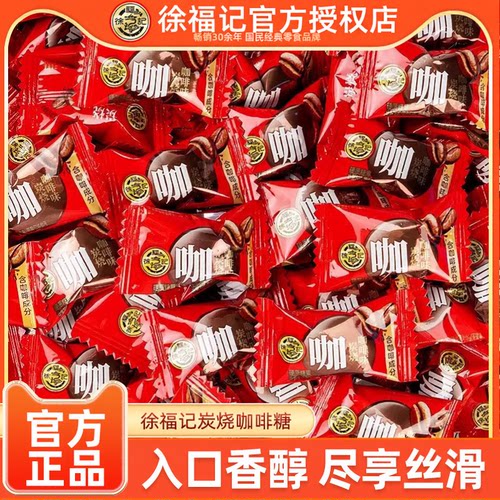 徐福记炭烧500g特浓婚庆咖啡糖