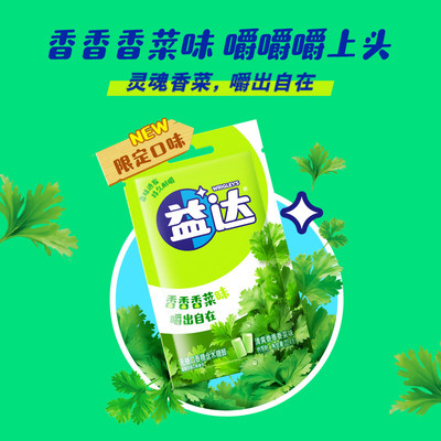 益达口香糖新品香菜味无糖限定口味清新口气办公室糖果零食