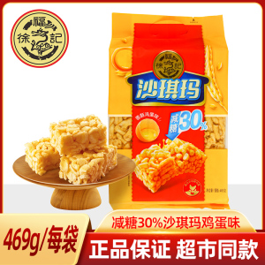 徐福记减糖沙琪玛469克传统糕点代餐点心鸡蛋味休闲零食整箱批发