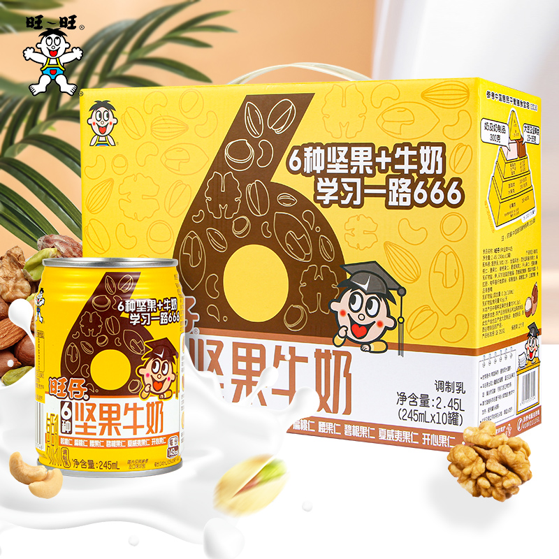 旺旺旺仔六种坚果牛奶245ml*10罐低糖高钙奶儿童早餐奶礼盒整箱-封面