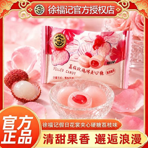 徐福记假日花裳夹心硬糖荔枝味结婚订婚专用喜糖休闲零食