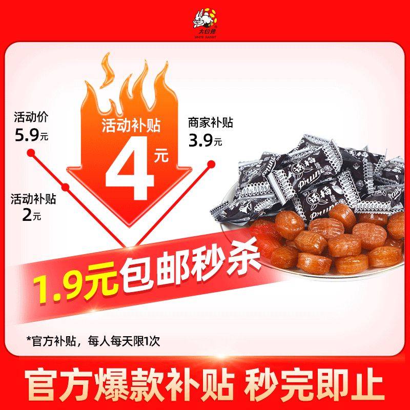 1.9亓！ 神忦！速度！ 冠生园群主兔奶油话梅糖 