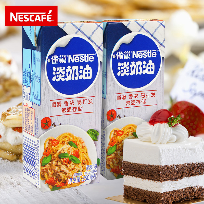 雀巢淡奶油烘焙原材料Nestle