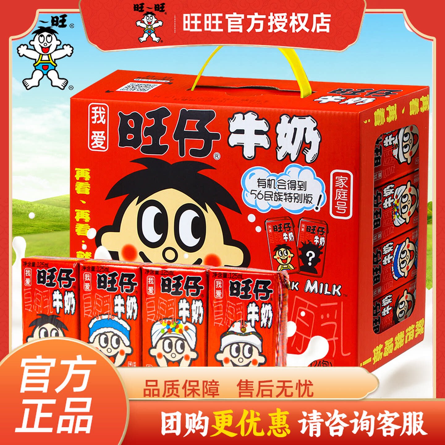 旺仔牛奶旺旺奶125ml早餐奶图片