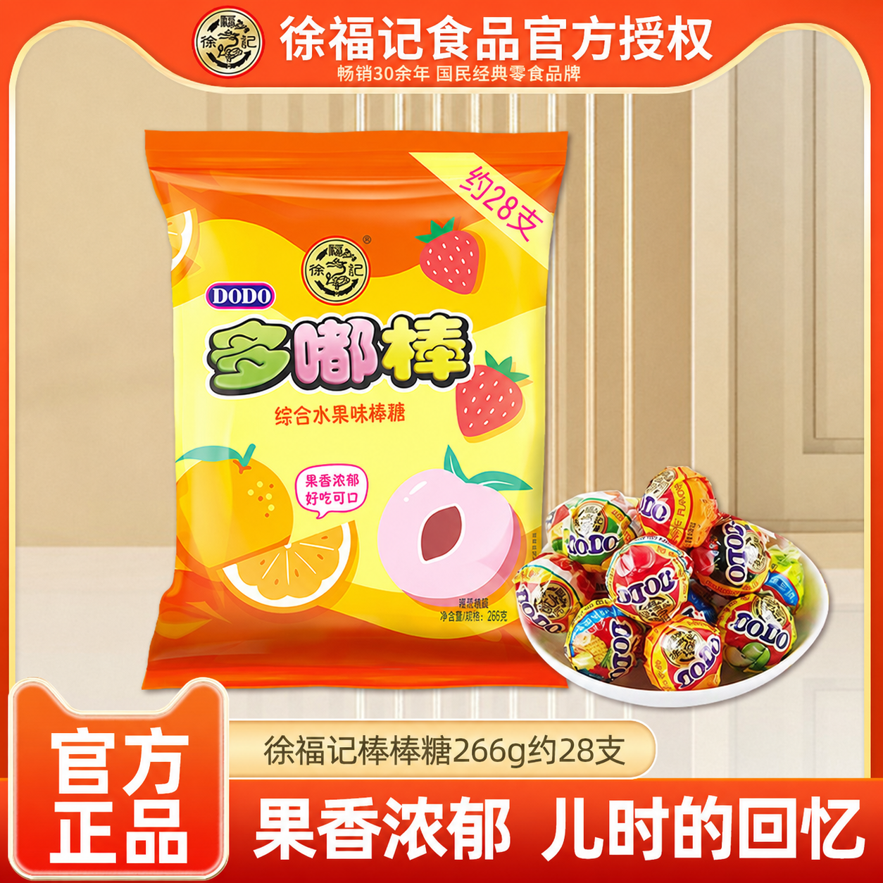 徐福记棒棒糖266g综合水果味休闲零食儿童礼物糖果官方正品