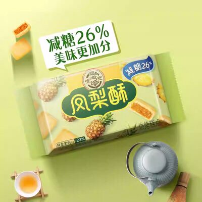 徐福记凤梨酥184g减糖26%早餐糕点网红下午茶零食品官方正品