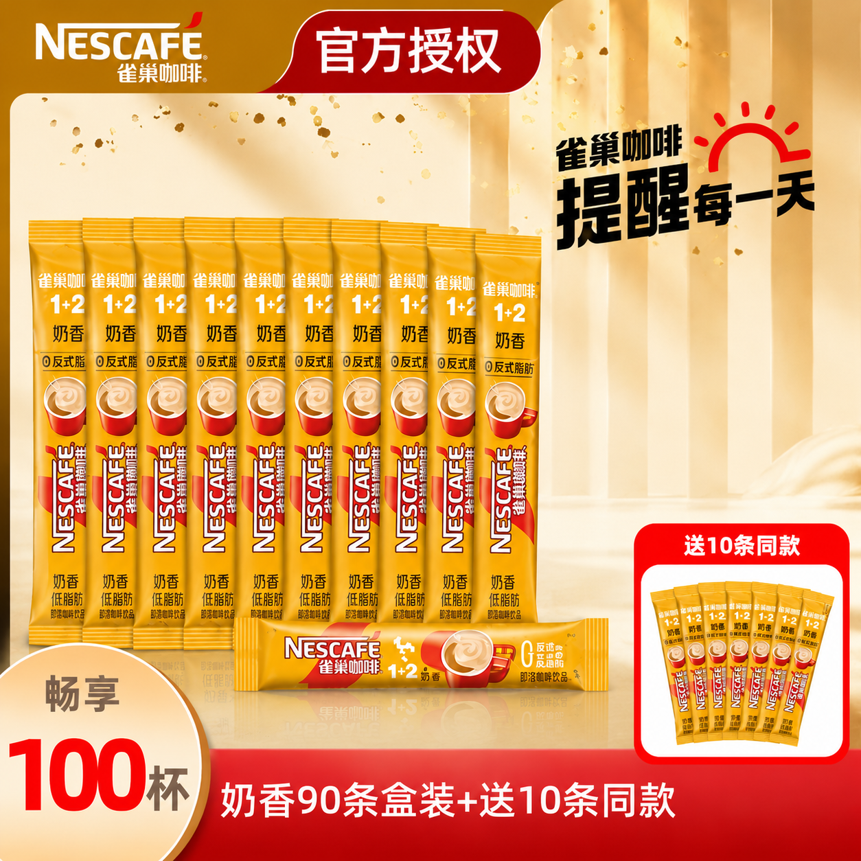 雀巢咖啡冲饮1+2原味三合一速溶咖啡粉奶香味条装Nestle