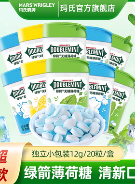 绿箭无糖薄荷糖12盒240粒润喉口气清新口含片接吻糖果益达口香糖
