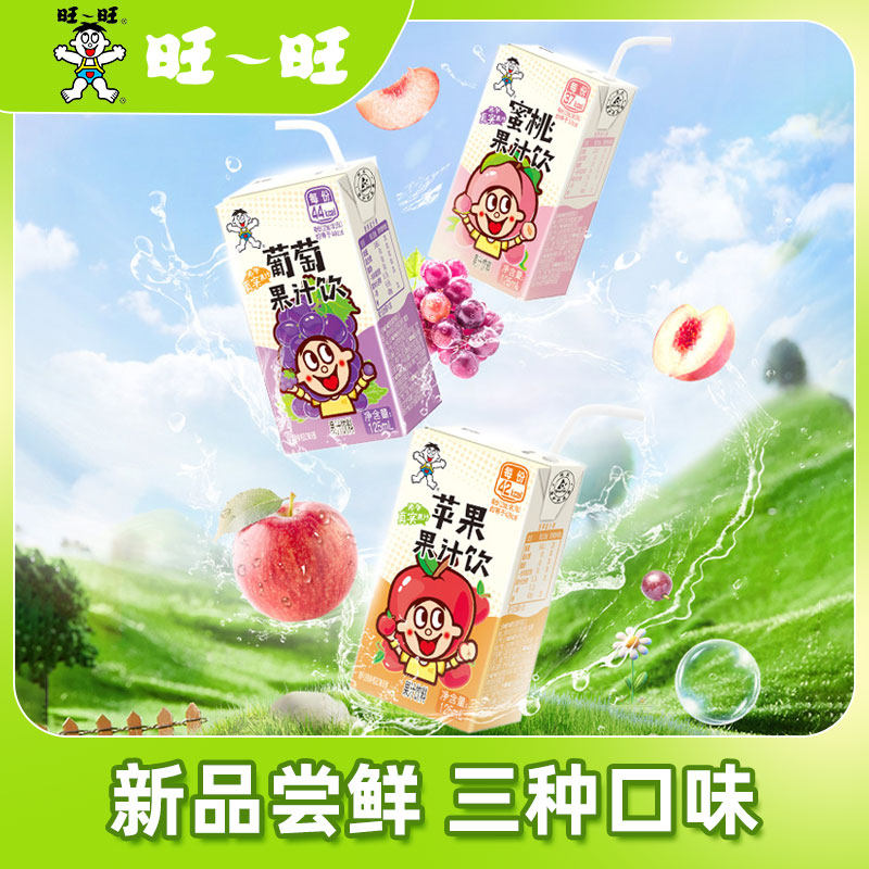 旺旺蜜桃味饮苹果味葡萄味125ml