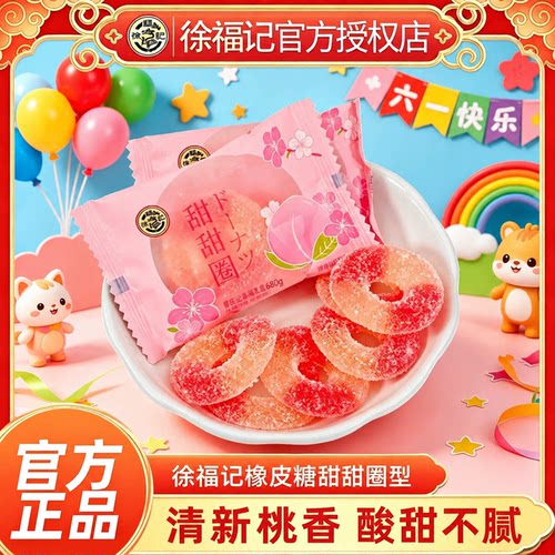 徐福记日式甜甜圈型橡皮糖结婚喜庆儿童零食散装官方正品糖果
