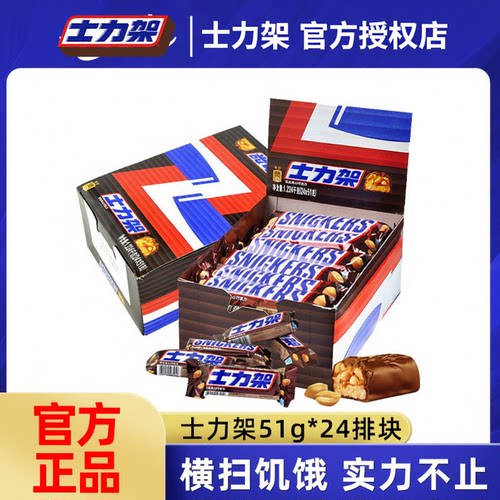 士力架夹心巧克力51g24条糖果户外出游零食饱腹能量棒巧克力棒