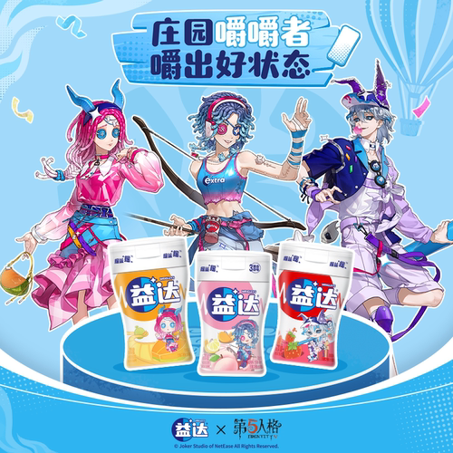 第五人格联名益达口香糖木糖醇