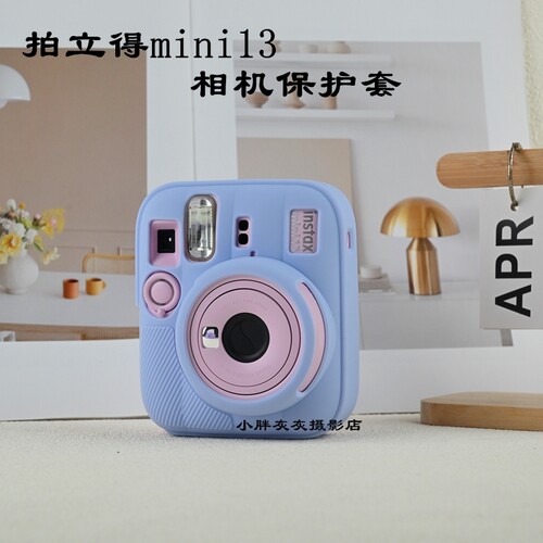 拍立得mini13硅胶保护套