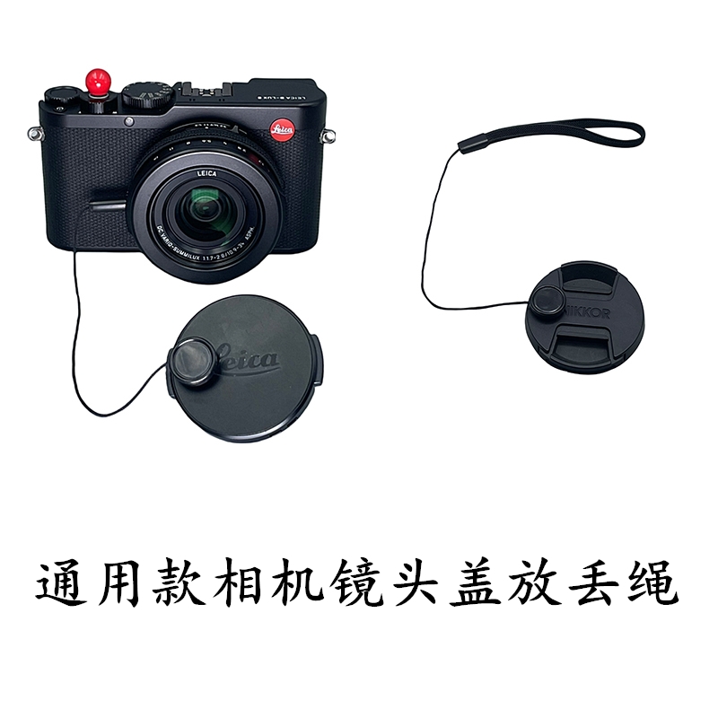 镜头盖防丢绳微单相机镜头盖防丢失绳 单反相机防丢绳 盖子防丢
