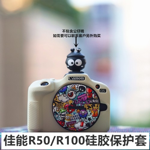 佳能R50/R100相机专用款硅胶套