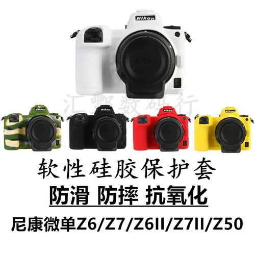 适用尼康z6ii/z7iiz50硅胶保护套