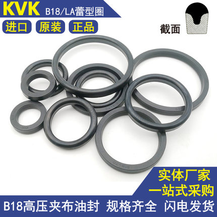 KVK蕾型圈夹布油封U型密封圈B18-125 125A 130A CB705A1/706/6345
