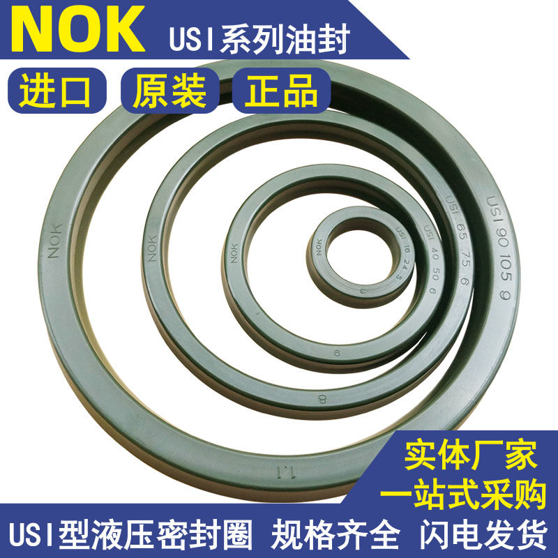 NOKUSI原装进口油封聚氨酯密封圈