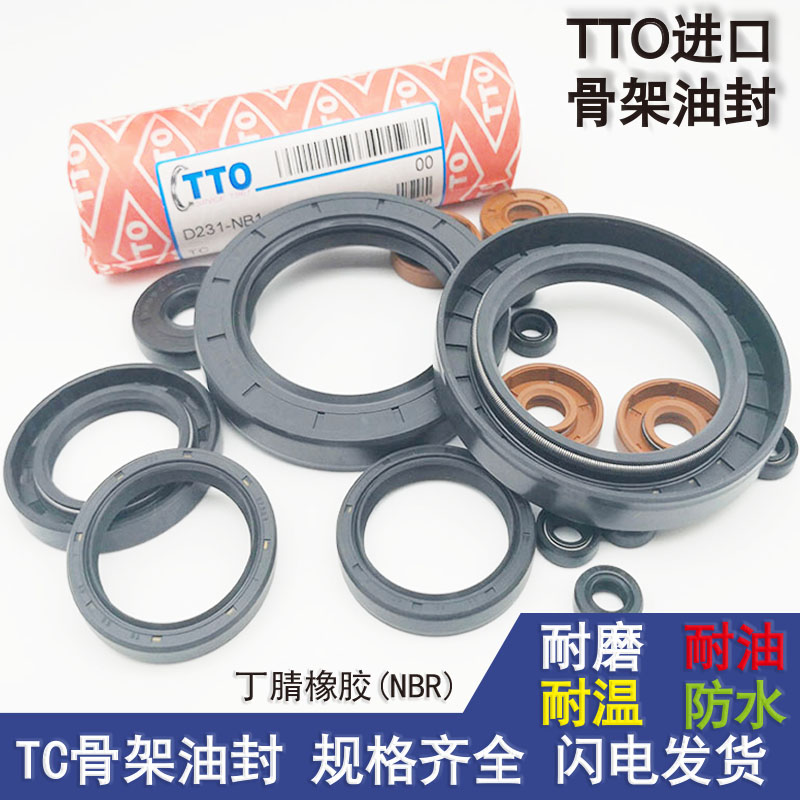 tto骨架油封tc型大全尺寸型号155/180 185 190/10 12 13 14 15 16