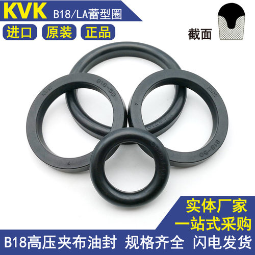 高压蕾型圈KVK夹布油封密封圈B18-90 90A 90B CB3067A1/717/7124